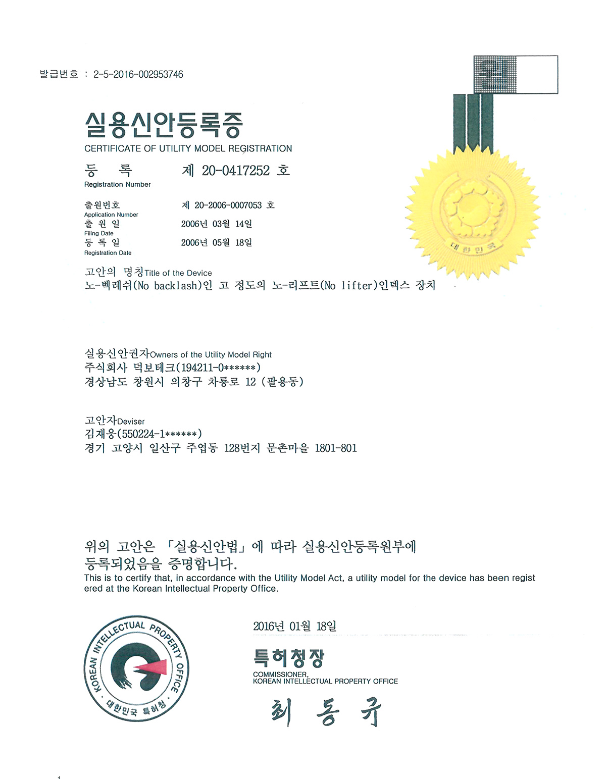 Certificate of Utility Model Registration